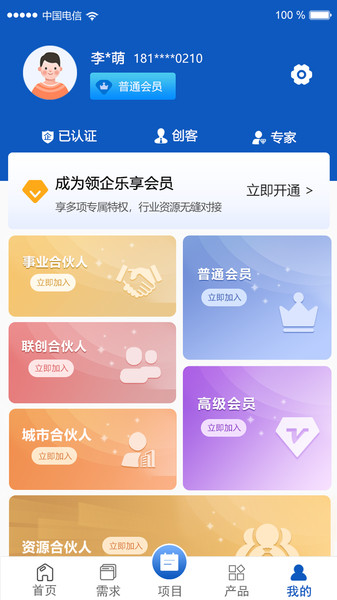 领企乐享1