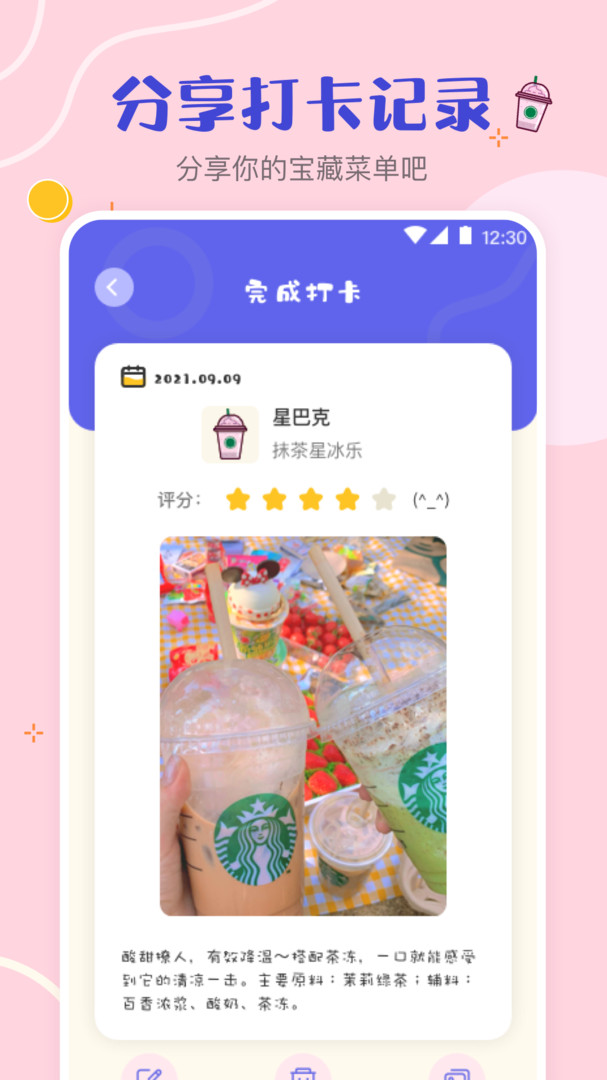 奶茶打卡1
