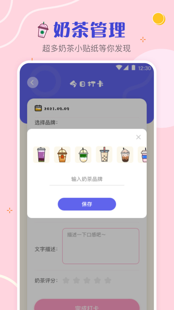 奶茶打卡2