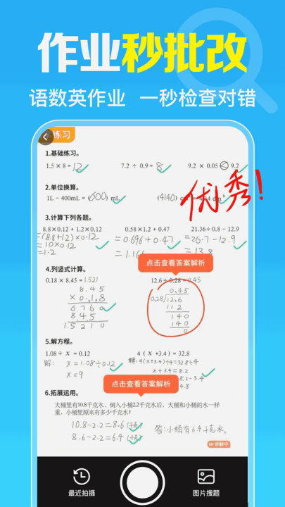 免费作业搜题帮2