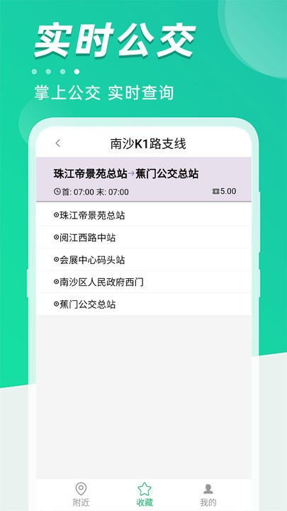 公交到站查1