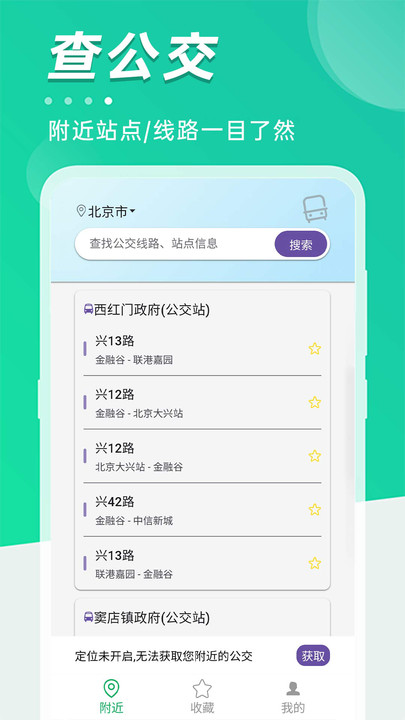 公交到站查2
