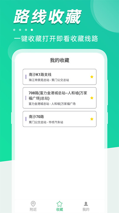 公交到站查