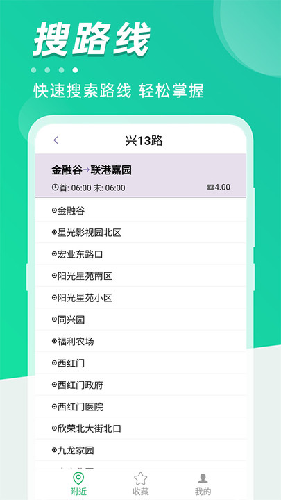 公交到站查