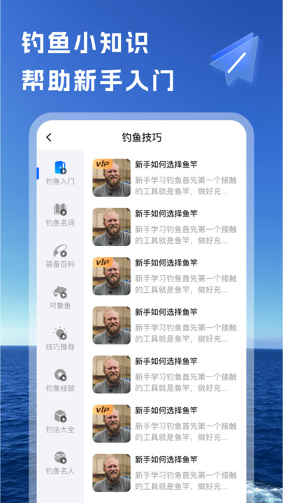 钓鱼无忧2