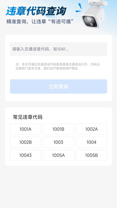 车主违章助手0