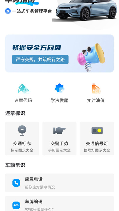 车主违章助手1