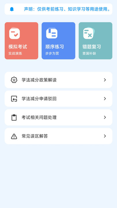 车主违章助手3