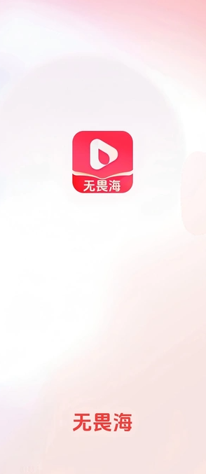 无畏海3