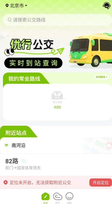 优行公交0