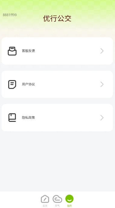 优行公交3
