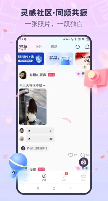 同城桃花聊1