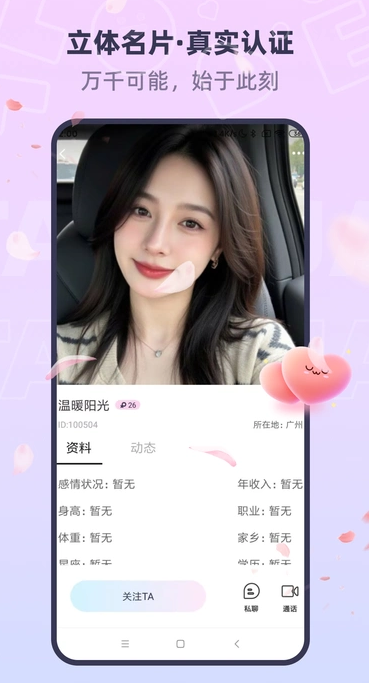 同城桃花聊