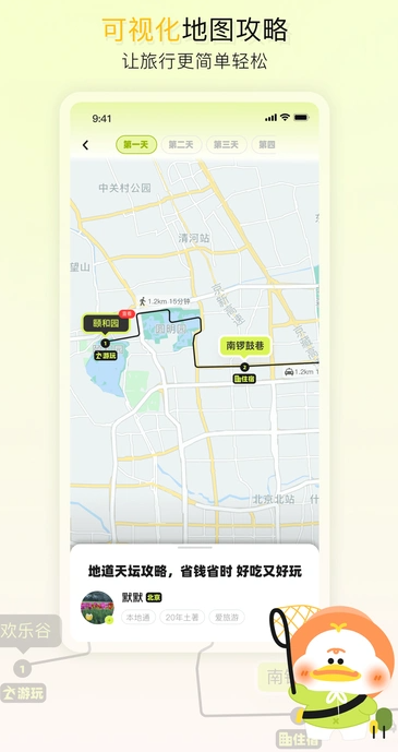 游鸭1