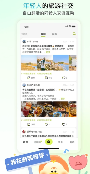 游鸭