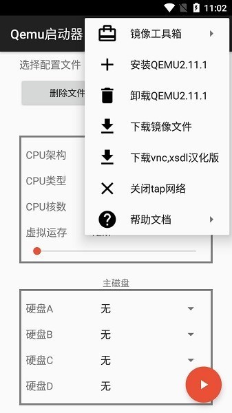 qemu启动器官方版0