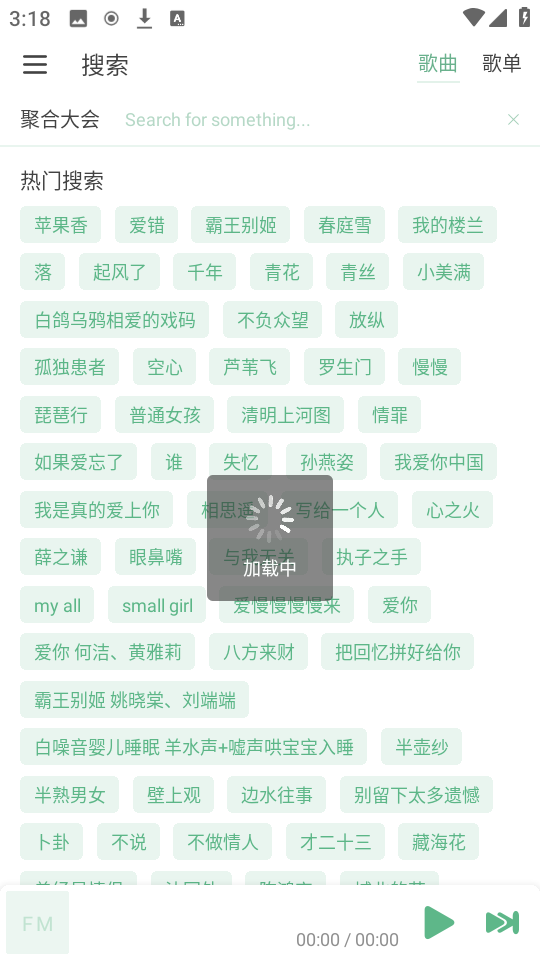 火音乐手机版0