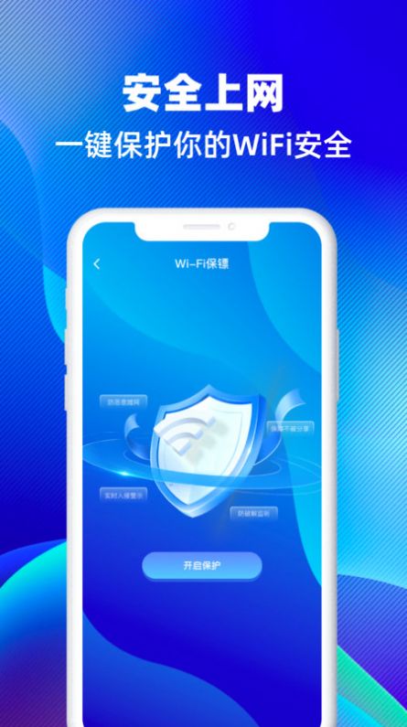 WiFi万连钥匙app软件0