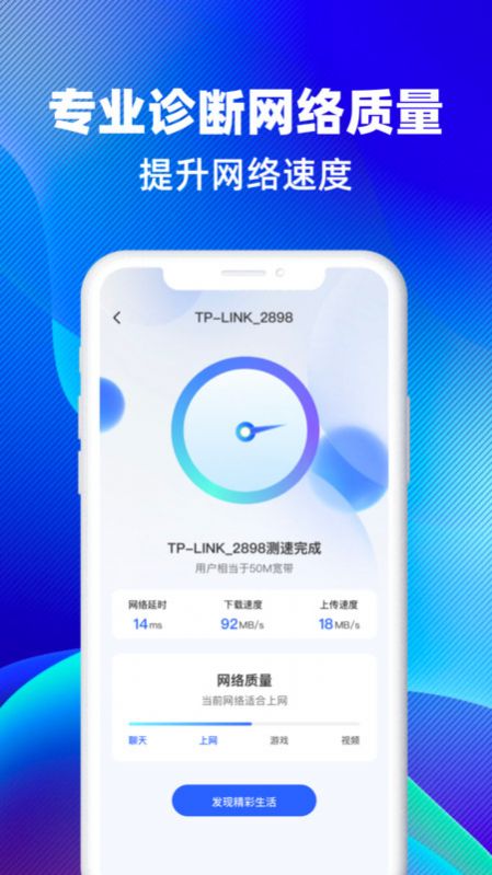 WiFi万连钥匙app软件1