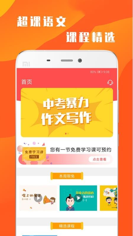 超课语文学习1