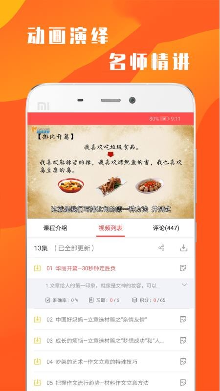 超课语文学习2