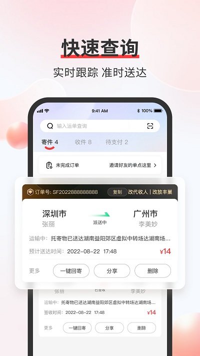 顺丰速运app1