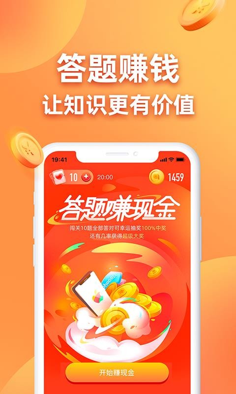 王者答题1