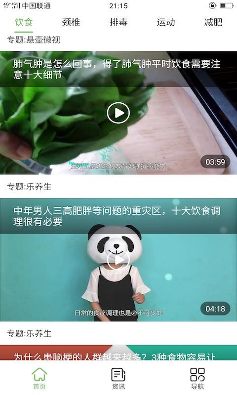 彩鲤养生手册3