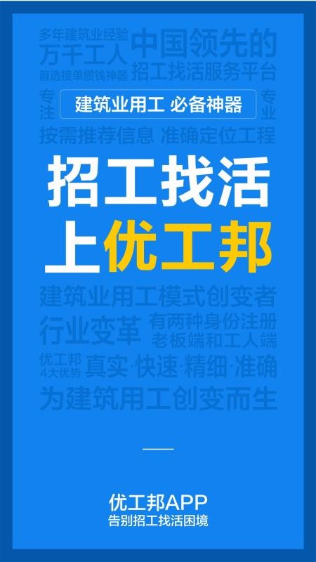 优工邦1