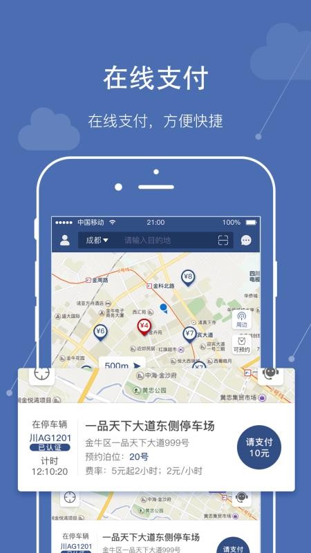 熊猫停车
