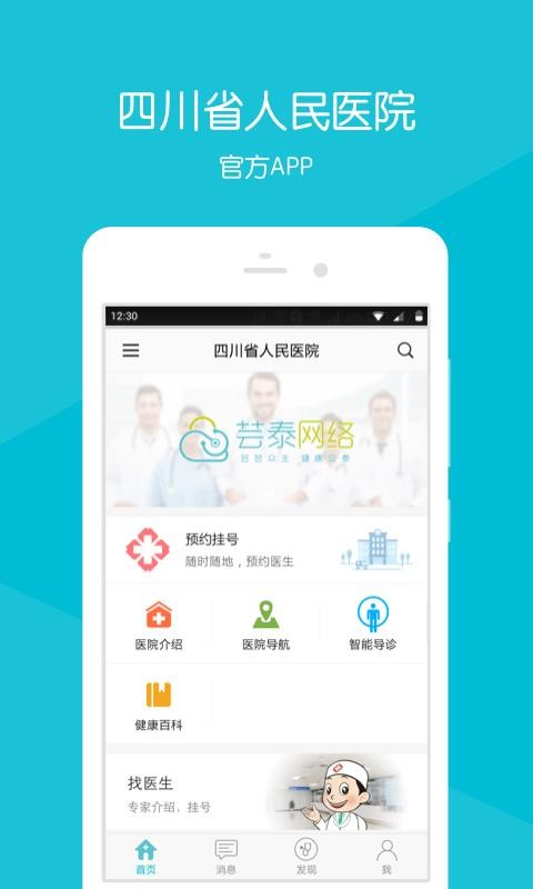 四川省人民医院2