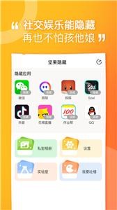 坚果隐藏老版本0
