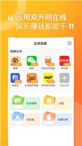 坚果隐藏老版本2