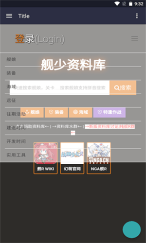 舰少资料库wiki1