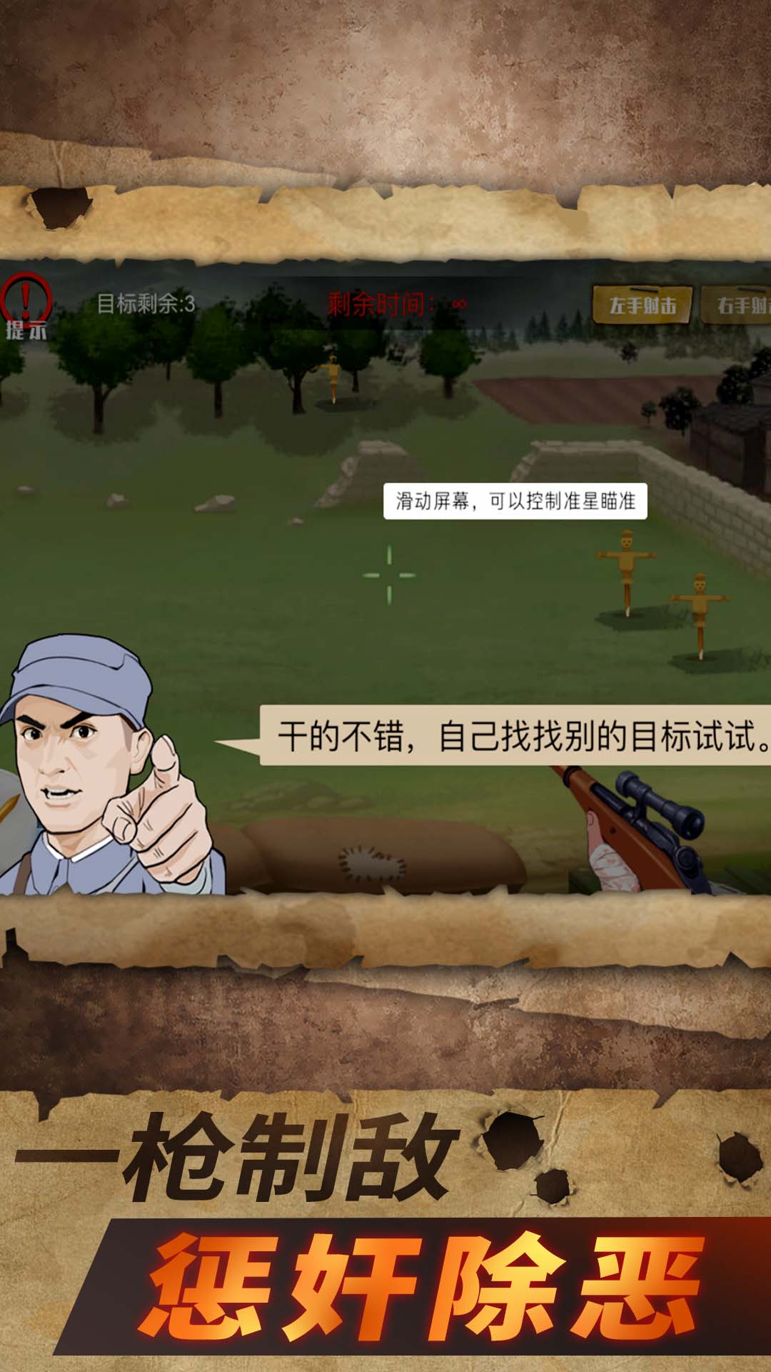 我狙击贼准