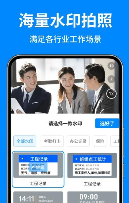 秒打卡相机1