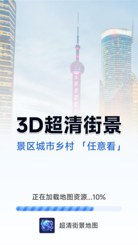 超清街景地图2