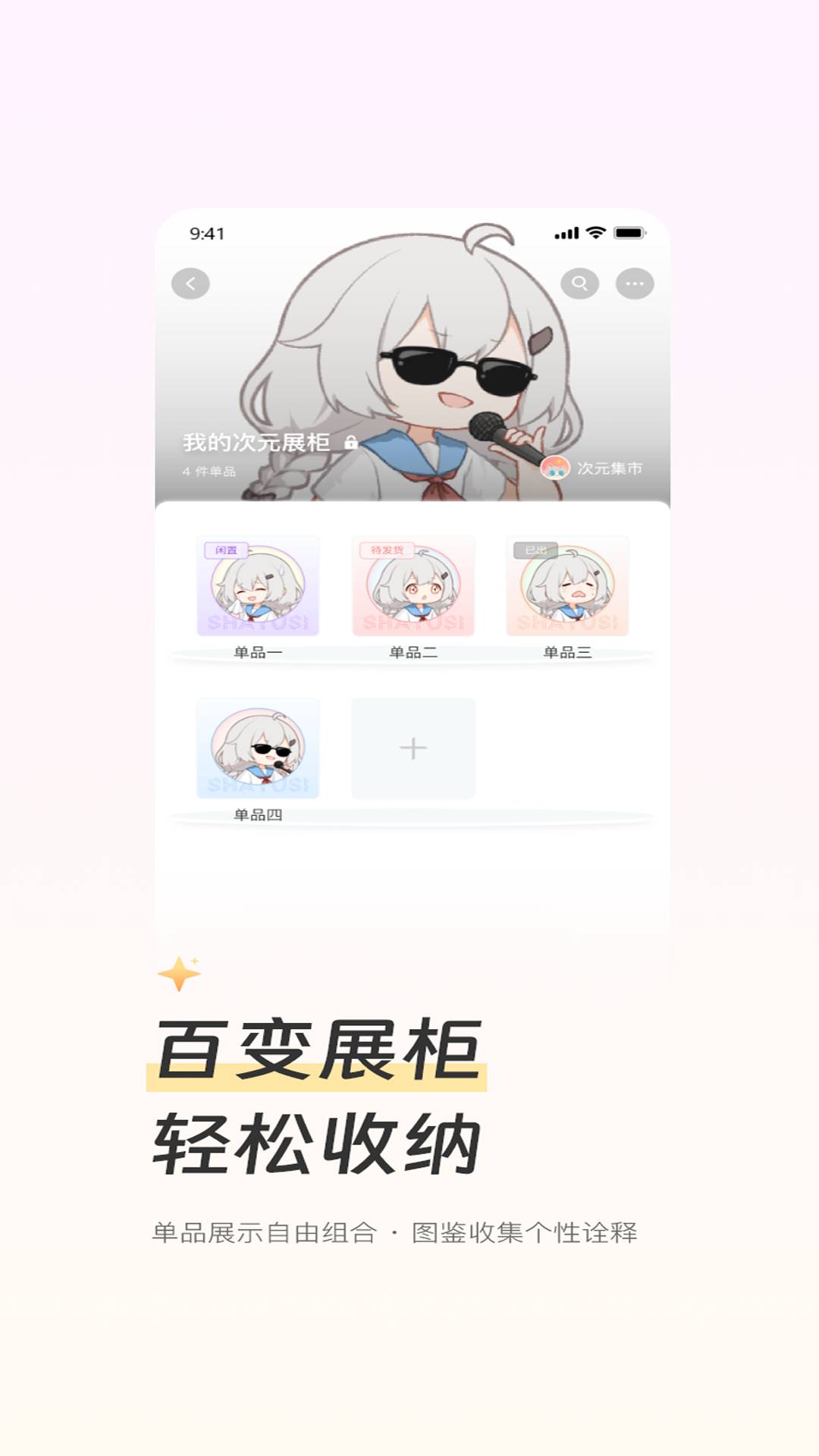 次元集市0