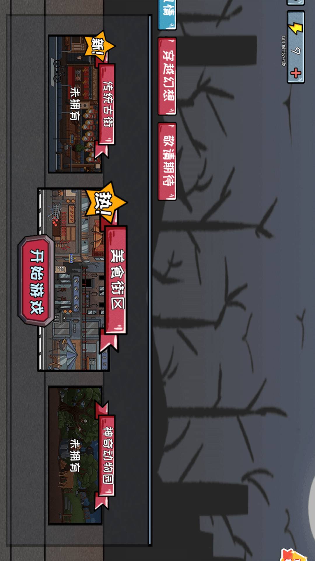 秘境逃脱
