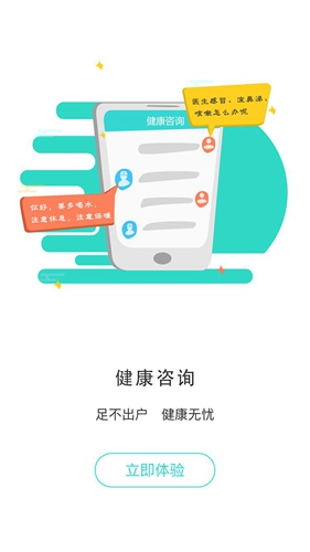 居民健康(医生版)app0