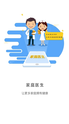 居民健康(医生版)app2