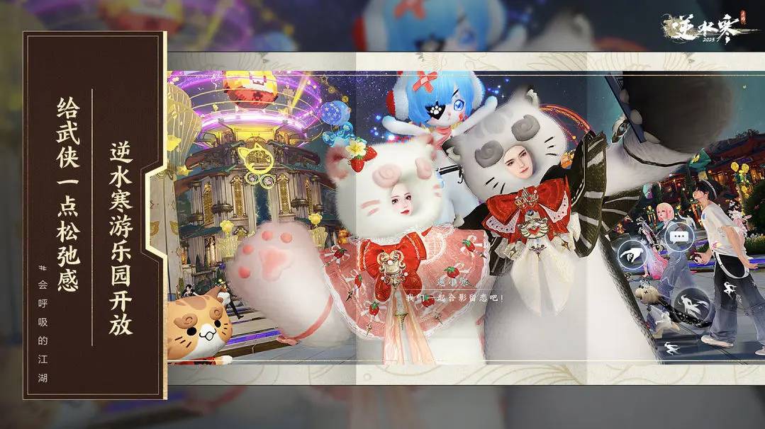 逆水寒最新版