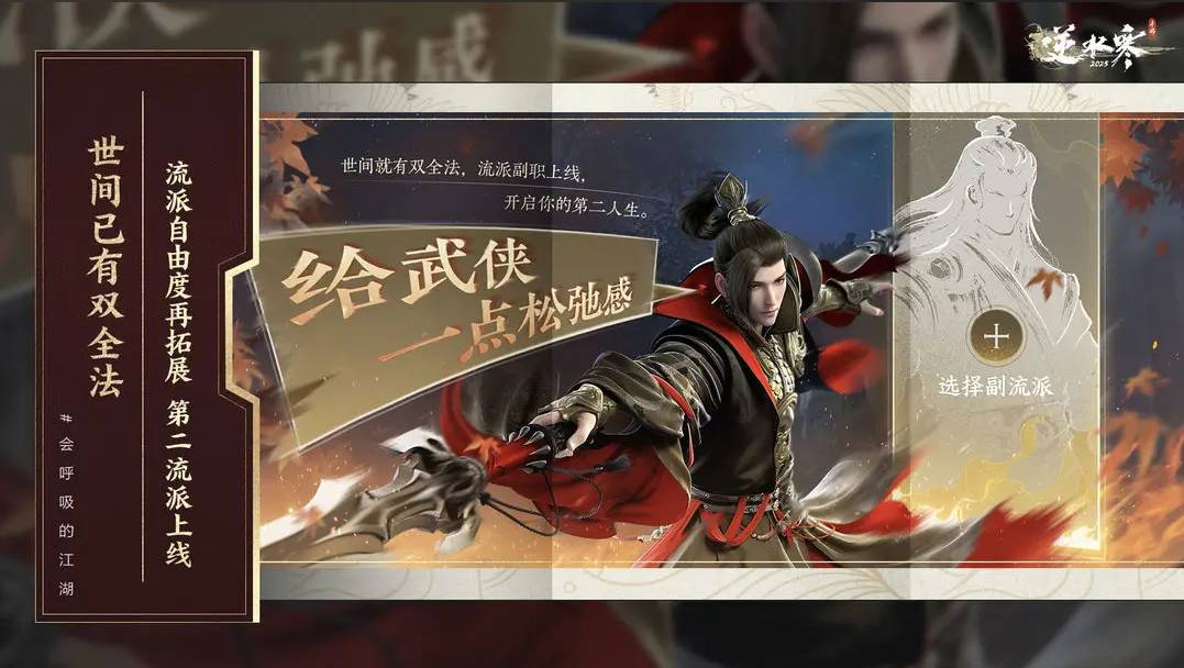 逆水寒最新版