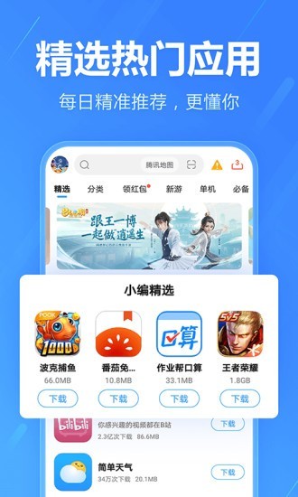 手机助手安卓版1