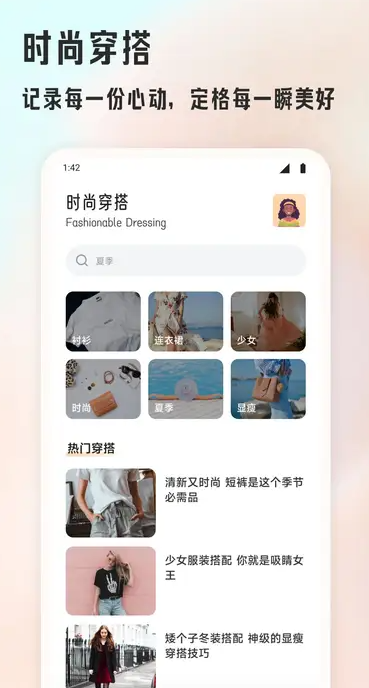 媚娘穿搭