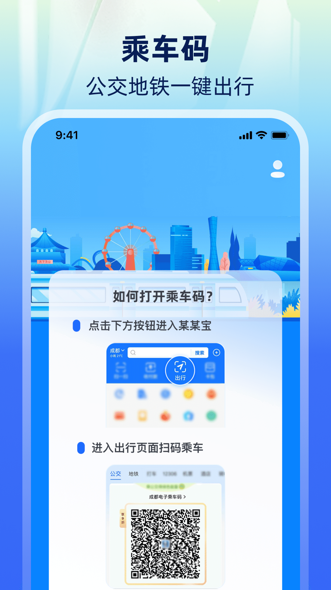 乘车码NFC一卡通3