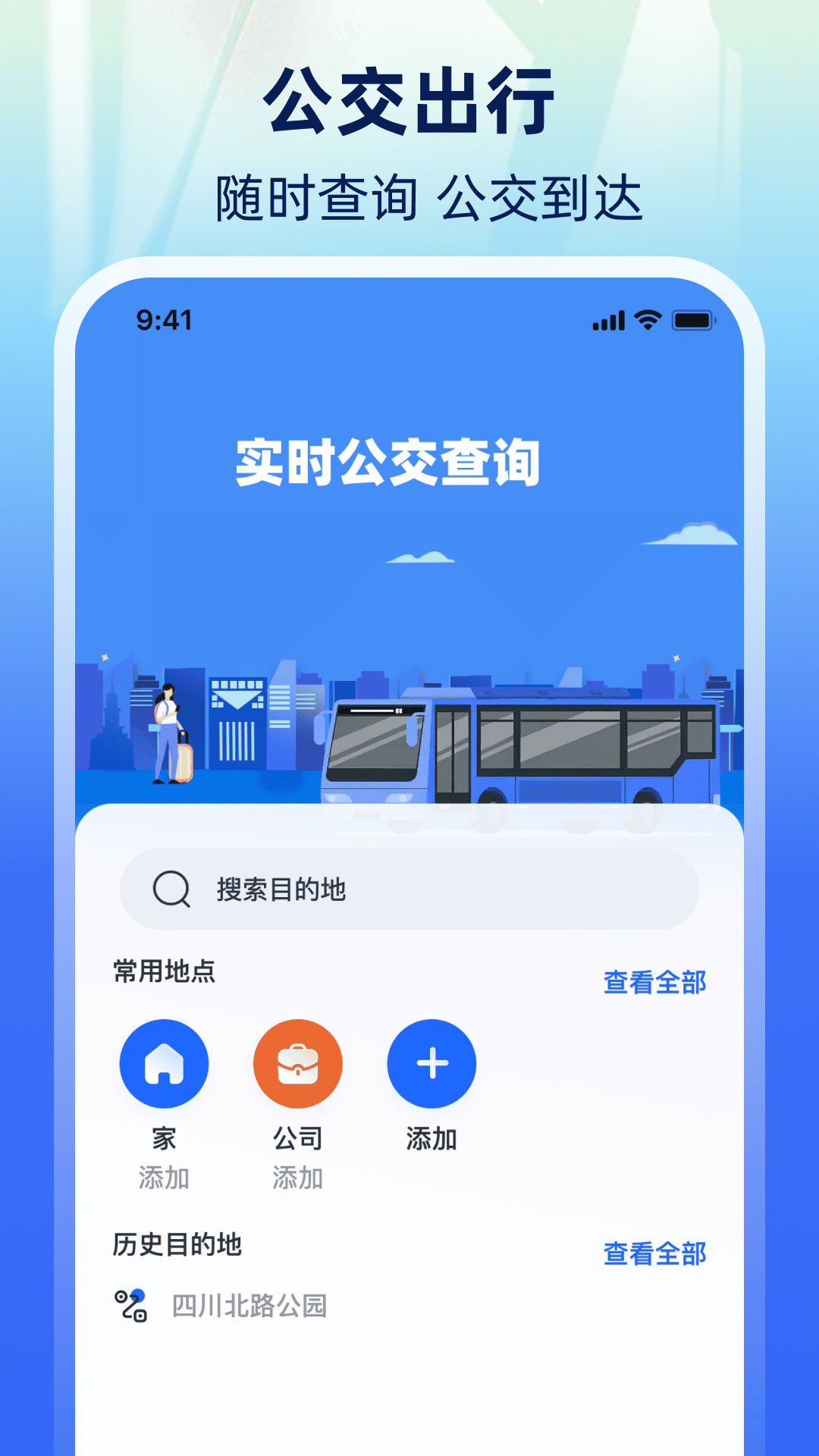 乘车码NFC一卡通