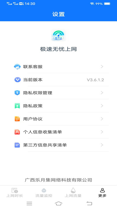 极速无忧上网2