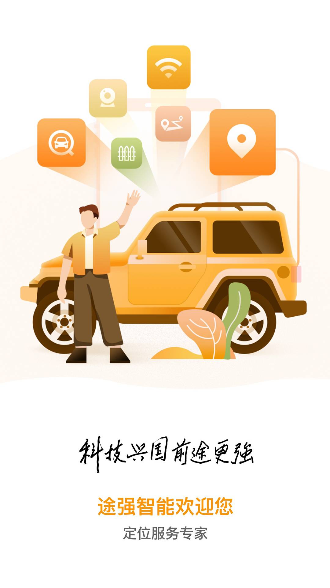 途强智能2