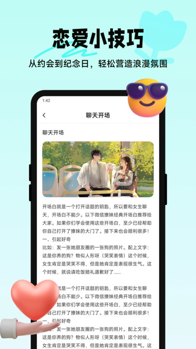 心桥聊天技巧1